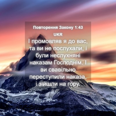 Picture 04 - Повторення Закону 1:43 UKR - І промовляв я до вас, та ви - Bible Verse Picture
