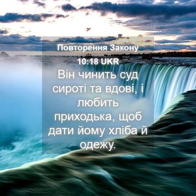 Picture 04 - Повторення Закону 10:18 UKR - Він чинить суд сироті та - Bible Verse Picture
