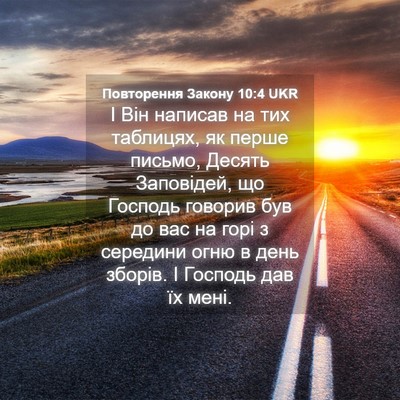 Picture 04 - Повторення Закону 10:4 UKR - І Він написав на тих - Bible Verse Picture