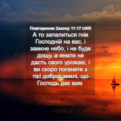 Picture 04 - Повторення Закону 11:17 UKR - А то запалиться гнів - Bible Verse Picture