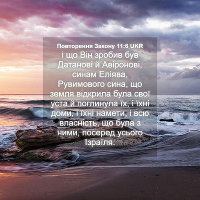 Picture 04 - Повторення Закону 11:6 UKR - і що Він зробив був - Bible Verse Picture