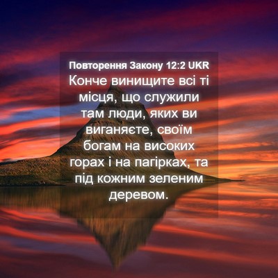 Picture 04 - Повторення Закону 12:2 UKR - Конче винищите всі ті - Bible Verse Picture