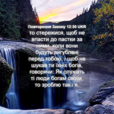 Picture 04 - Повторення Закону 12:30 UKR - то стережися, щоб не впасти - Bible Verse Picture