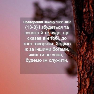 Picture 04 - Повторення Закону 13:2 UKR - (13-3) і збудеться та ознака й - Bible Verse Picture