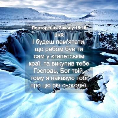 Picture 04 - Повторення Закону 15:15 UKR - І будеш пам'ятати, що рабом - Bible Verse Picture