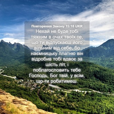 Picture 04 - Повторення Закону 15:18 UKR - Нехай не буде тобі тяжким в - Bible Verse Picture