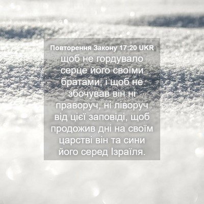 Picture 04 - Повторення Закону 17:20 UKR - щоб не гордувало серце - Bible Verse Picture