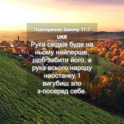 Picture 04 - Повторення Закону 17:7 UKR - Рука свідків буде на ньому - Bible Verse Picture