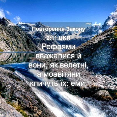Picture 04 - Повторення Закону 2:11 UKR - Рефаями вважалися й вони, - Bible Verse Picture