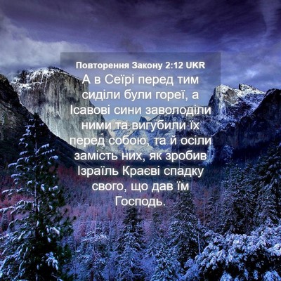 Picture 04 - Повторення Закону 2:12 UKR - А в Сеїрі перед тим сиділи - Bible Verse Picture