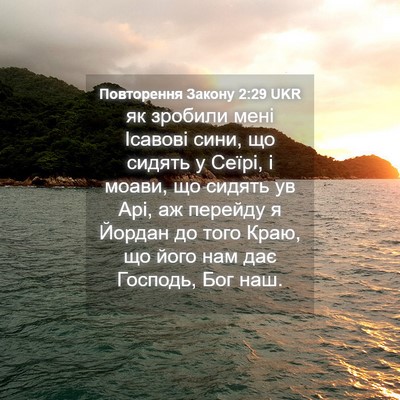 Picture 04 - Повторення Закону 2:29 UKR - як зробили мені Ісавові - Bible Verse Picture