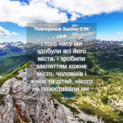 Picture 04 - Повторення Закону 2:34 UKR - І того часу ми здобули всі - Bible Verse Picture