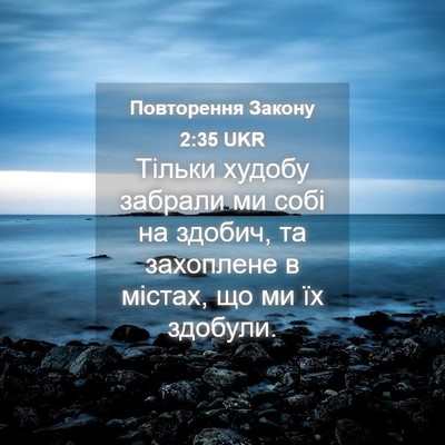 Picture 04 - Повторення Закону 2:35 UKR - Тільки худобу забрали ми - Bible Verse Picture