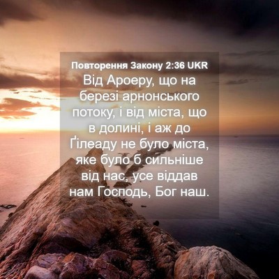 Picture 04 - Повторення Закону 2:36 UKR - Від Ароеру, що на березі - Bible Verse Picture