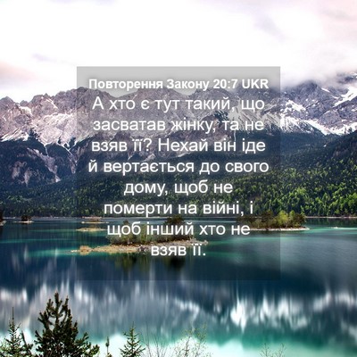 Picture 04 - Повторення Закону 20:7 UKR - А хто є тут такий, що - Bible Verse Picture