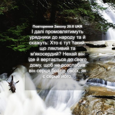 Picture 04 - Повторення Закону 20:8 UKR - І далі промовлятимуть - Bible Verse Picture