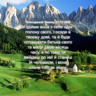 Picture 04 - Повторення Закону 21:13 UKR - І здійме вона з себе одіж - Bible Verse Picture
