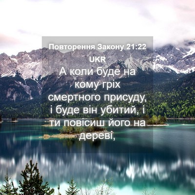 Picture 04 - Повторення Закону 21:22 UKR - А коли буде на кому гріх - Bible Verse Picture
