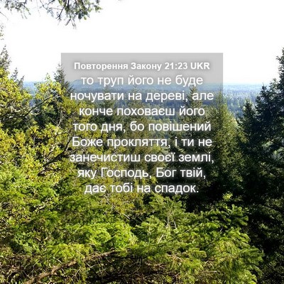 Picture 04 - Повторення Закону 21:23 UKR - то труп його не буде - Bible Verse Picture