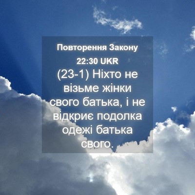 Picture 04 - Повторення Закону 22:30 UKR - (23-1) Ніхто не візьме жінки - Bible Verse Picture