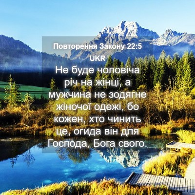 Picture 04 - Повторення Закону 22:5 UKR - Не буде чоловіча річ на - Bible Verse Picture