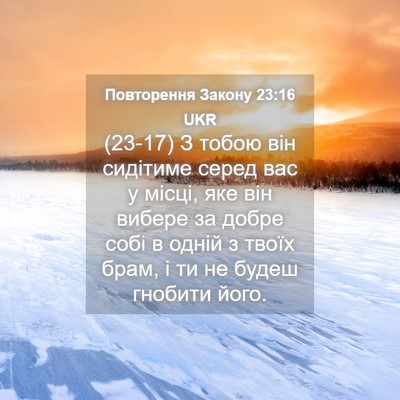 Picture 04 - Повторення Закону 23:16 UKR - (23-17) З тобою він сидітиме - Bible Verse Picture