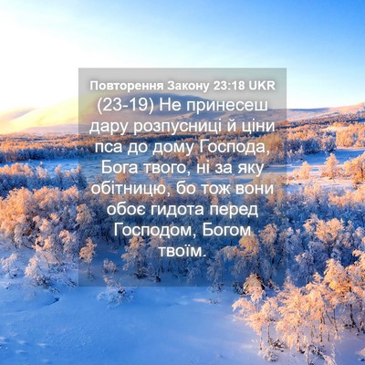 Picture 04 - Повторення Закону 23:18 UKR - (23-19) Не принесеш дару - Bible Verse Picture