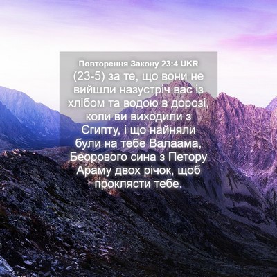 Picture 04 - Повторення Закону 23:4 UKR - (23-5) за те, що вони не вийшли - Bible Verse Picture