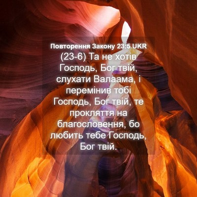Picture 04 - Повторення Закону 23:5 UKR - (23-6) Та не хотів Господь, - Bible Verse Picture