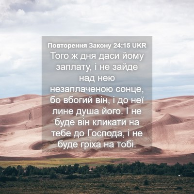 Picture 04 - Повторення Закону 24:15 UKR - Того ж дня даси йому - Bible Verse Picture
