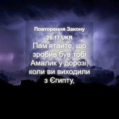 Picture 04 - Повторення Закону 25:17 UKR - Пам'ятайте, що зробив був - Bible Verse Picture