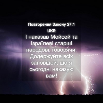 Picture 04 - Повторення Закону 27:1 UKR - І наказав Мойсей та - Bible Verse Picture