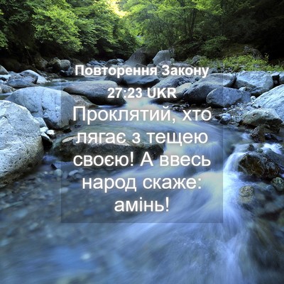 Picture 04 - Повторення Закону 27:23 UKR - Проклятий, хто лягає з - Bible Verse Picture