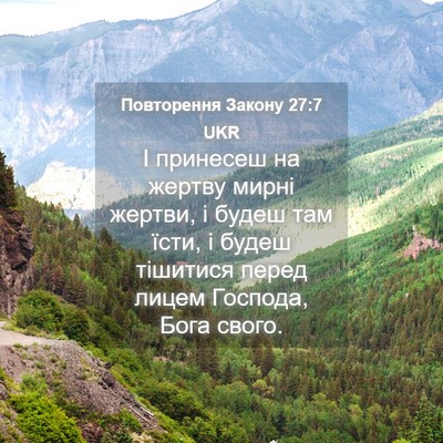Picture 04 - Повторення Закону 27:7 UKR - І принесеш на жертву мирні - Bible Verse Picture