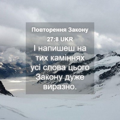 Picture 04 - Повторення Закону 27:8 UKR - І напишеш на тих каміннях - Bible Verse Picture