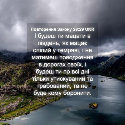 Picture 04 - Повторення Закону 28:29 UKR - І будеш ти мацати в - Bible Verse Picture