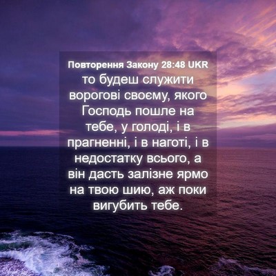 Picture 04 - Повторення Закону 28:48 UKR - то будеш служити ворогові - Bible Verse Picture