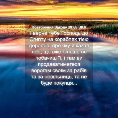 Picture 04 - Повторення Закону 28:68 UKR - І верне тебе Господь до - Bible Verse Picture