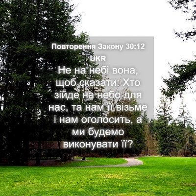 Picture 04 - Повторення Закону 30:12 UKR - Не на небі вона, щоб - Bible Verse Picture