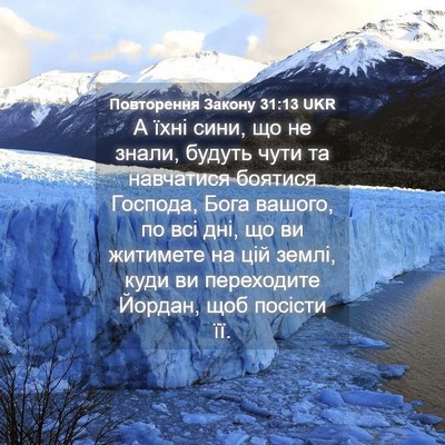 Picture 04 - Повторення Закону 31:13 UKR - А їхні сини, що не знали, - Bible Verse Picture