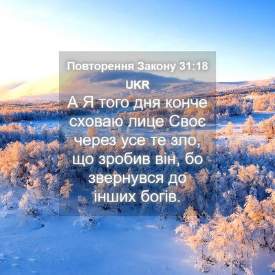 Picture 04 - Повторення Закону 31:18 UKR - А Я того дня конче сховаю - Bible Verse Picture