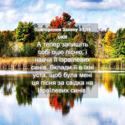 Picture 04 - Повторення Закону 31:19 UKR - А тепер запишіть собі оцю - Bible Verse Picture