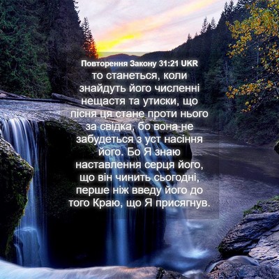Picture 04 - Повторення Закону 31:21 UKR - то станеться, коли - Bible Verse Picture