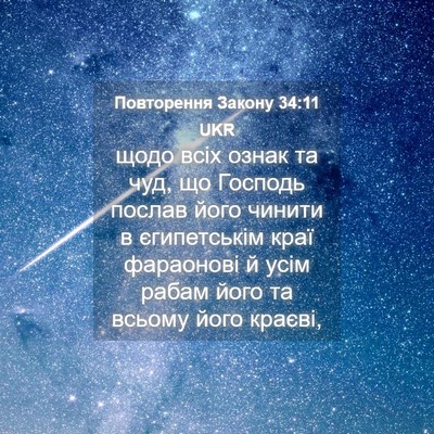 Picture 04 - Повторення Закону 34:11 UKR - щодо всіх ознак та чуд, що - Bible Verse Picture