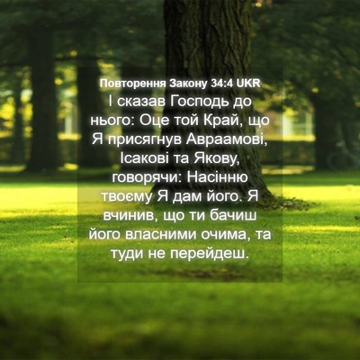 Picture 04 - Повторення Закону 34:4 UKR - І сказав Господь до нього: - Bible Verse Picture