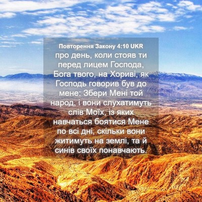 Picture 04 - Повторення Закону 4:10 UKR - про день, коли стояв ти - Bible Verse Picture