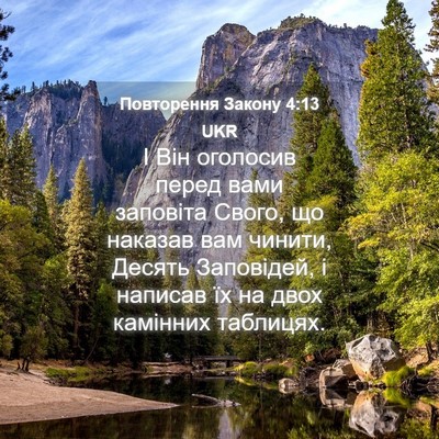 Picture 04 - Повторення Закону 4:13 UKR - І Він оголосив перед вами - Bible Verse Picture