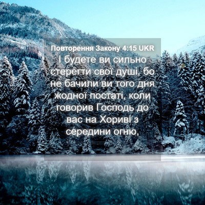 Picture 04 - Повторення Закону 4:15 UKR - І будете ви сильно - Bible Verse Picture