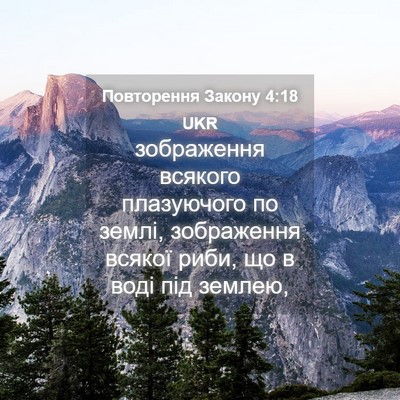 Picture 04 - Повторення Закону 4:18 UKR - зображення всякого - Bible Verse Picture