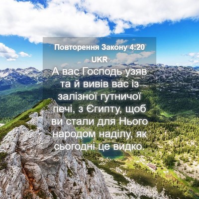 Picture 04 - Повторення Закону 4:20 UKR - А вас Господь узяв та й - Bible Verse Picture